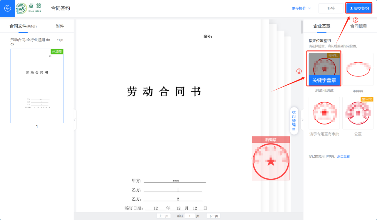 8.2.1发起签章审批⑤.png