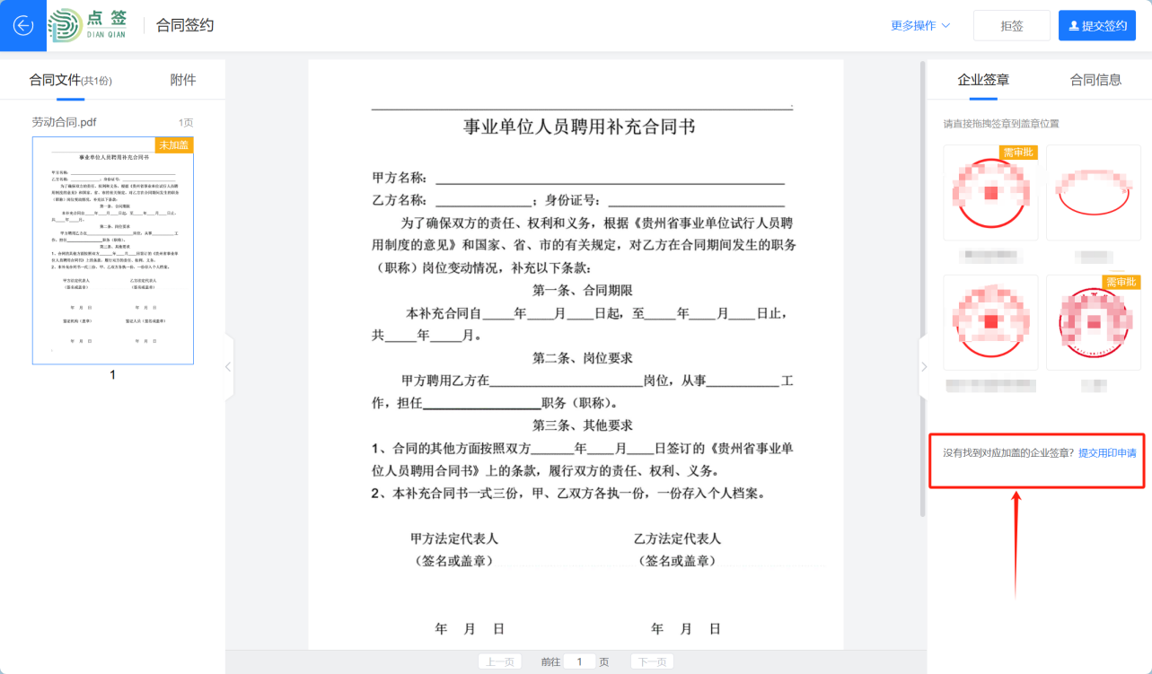 9.1.如何查看我发起的用印审批？①.png