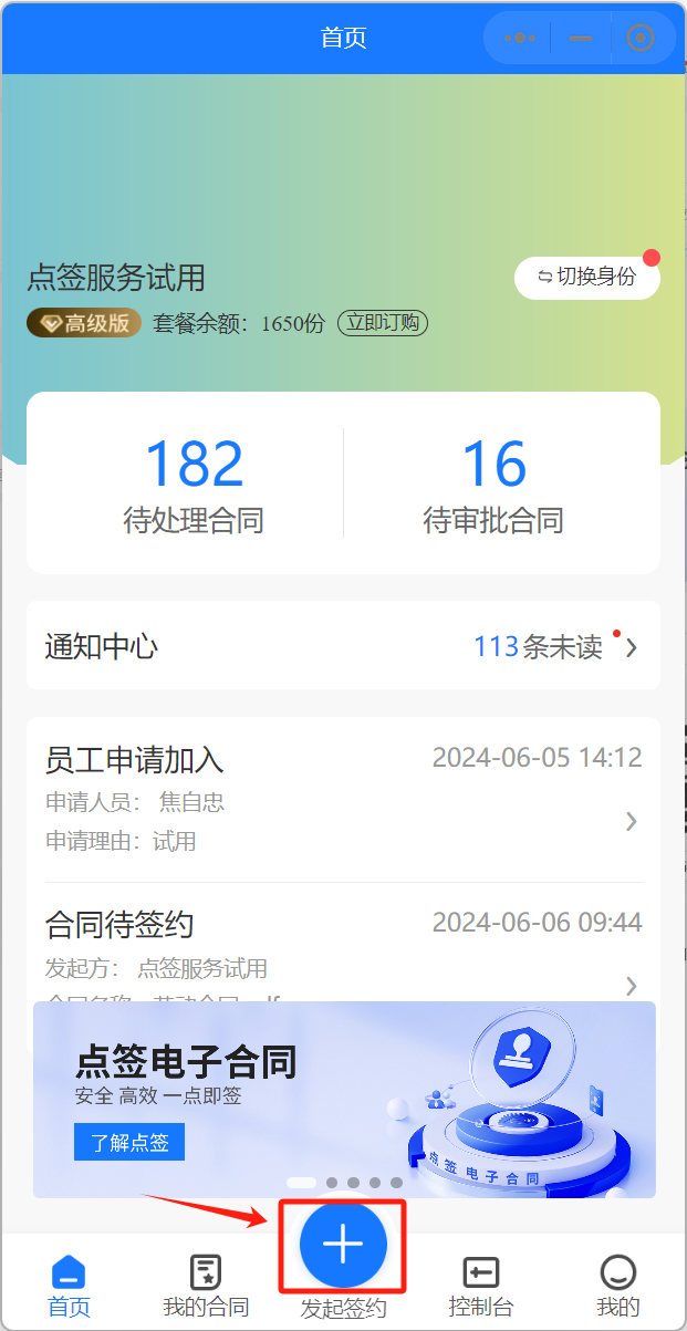 合同发起-合同文件发起3.png