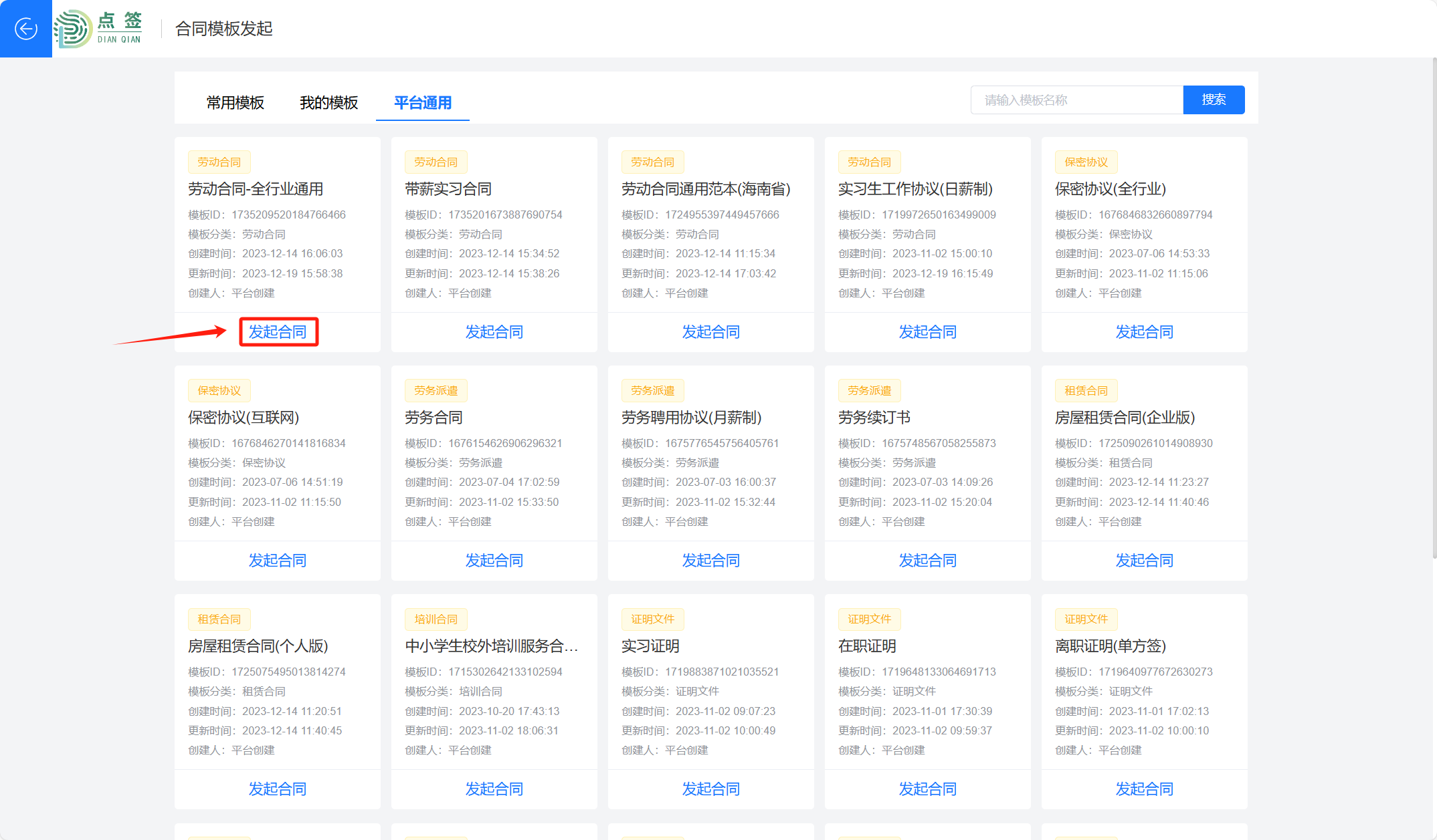 合同发起-合同模板发起2.png