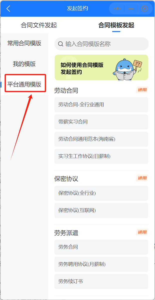 合同发起-合同模板发起4.png