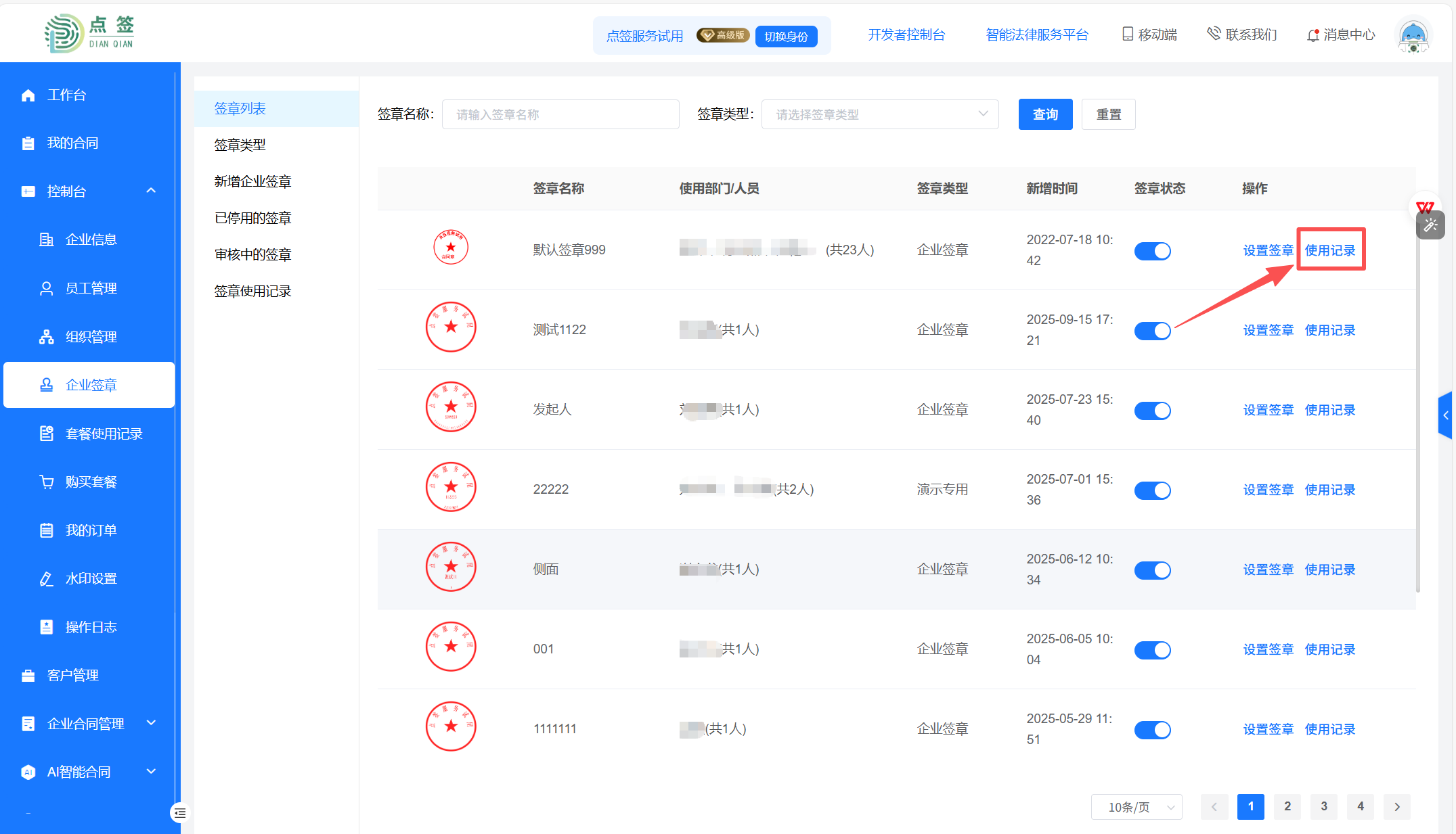 签章使用记录.png